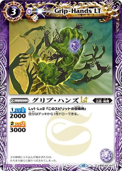グリプ・ハンズLT（BSC42 BSC42-017 C / ドラフトブースター【巡るキセキ】）