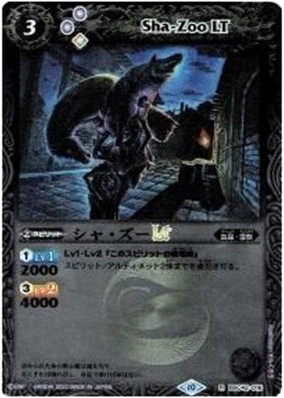 シャ・ズーLT（レリーフ加工）（BSC42 BSC42-018 R / ドラフトブースター【巡るキセキ】）