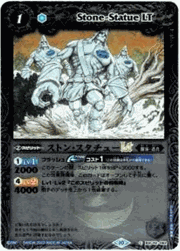 ストン・スタチューLT（レリーフ加工）