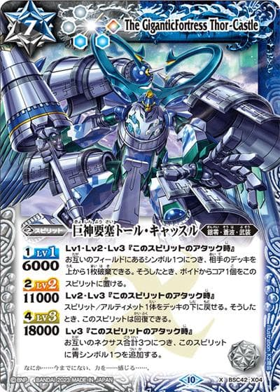 巨神要塞トール・キャッスル（BSC42 BSC42-X04 X / ドラフトブースター【巡るキセキ】）
