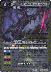 魔界凍将パンデ・モール（WINNER）