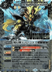 超幻獣王リーンドス（WINNER）