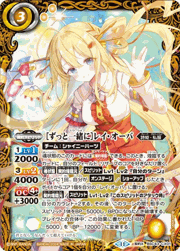 [ずっと一緒に]レイ・オーバ