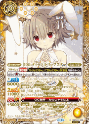 [10thディーバ]トリックスター