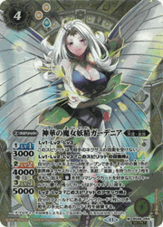 神華の魔女妖精ガーデニア