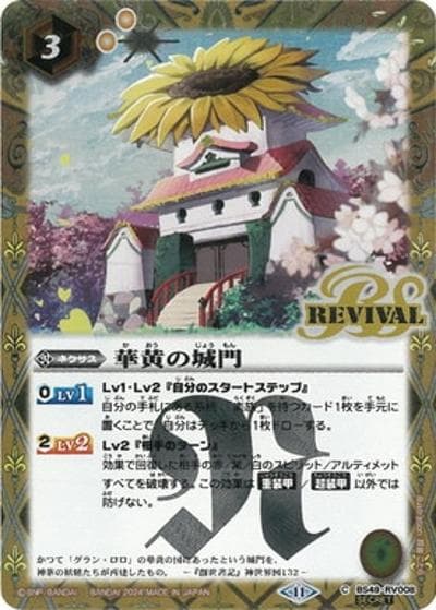 華黄の城門（BSC44 BS49-RV008 C-SEC / テーマブースター AGE OF AVENGERS）