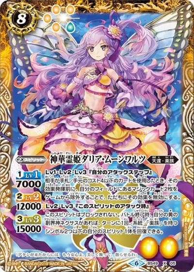 神華霊姫ダリア・ムーンワルツ（BSC44 BS49-X05 X / テーマブースター AGE OF AVENGERS）