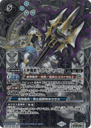 天秤魔槍ライブラジャベリン