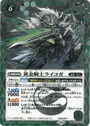 黄金騎士ライコガ
