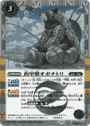 釣甲獣オポチトリ