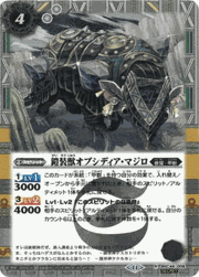 鎧装獣オブシディア・マジロ