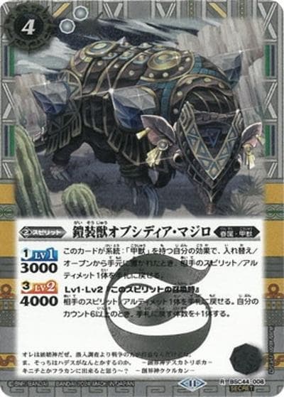 鎧装獣オブシディア・マジロ（BSC44 BSC44-008 R-SEC / テーマブースター AGE OF AVENGERS）