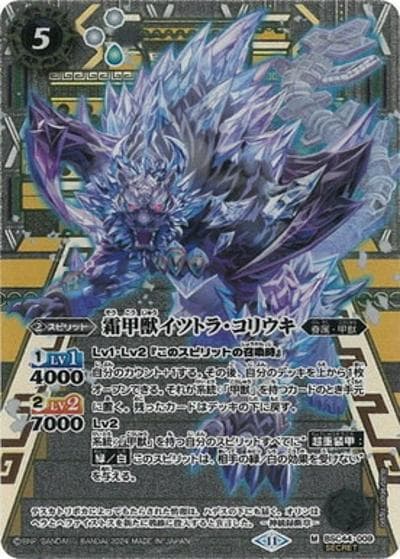 霜甲獣イツトラ・コリウキ（BSC44 BSC44-009 M-SEC / テーマブースター AGE OF AVENGERS）
