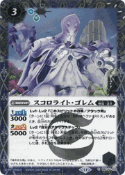 スコロライト・ゴレム