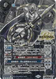 神変形アックス・アームズ