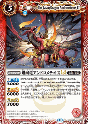 銀河竜アンドロメテオスLT