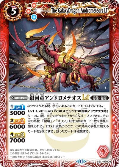 銀河竜アンドロメテオスLT（BSC45 BSC45-009 C / ドリームブースター 巡るヒカリ）
