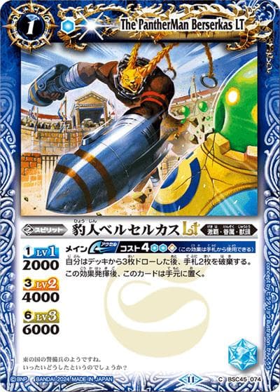 豹人ベルセルカスLT（BSC45 BSC45-074 C / ドリームブースター 巡るヒカリ）