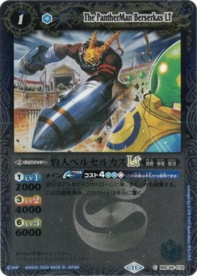 豹人ベルセルカスLT（レリーフ加工）（BSC45 BSC45-074 C / ドリームブースター 巡るヒカリ）