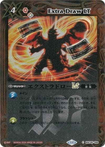 エクストラドローLT（レリーフ加工）（BSC45 BSC45-094 C / ドリームブースター 巡るヒカリ）