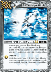 ブリザードウォールLT