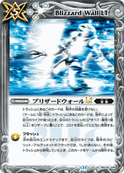 ブリザードウォールLT