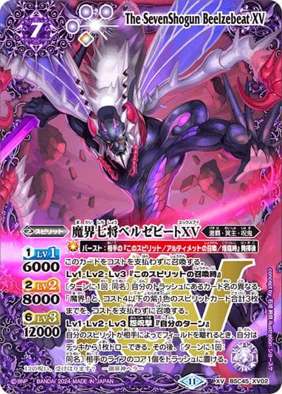 魔界七将ベルゼビートXV（BSC45 BSC45-XV02 XV / ドリームブースター 巡るヒカリ）