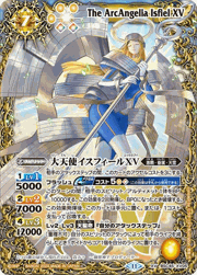 大天使イスフィールXV
