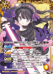 [魅惑のポイズン]Rockな萌姫モア