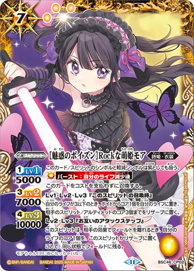 [魅惑のポイズン]Rockな萌姫モア（BSC46 BSC46-CP02 CP / ディーバブースター 10thアフターパーティー）