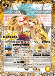 [黄金姫]ローズ・ベリィ