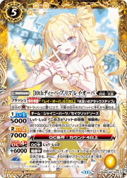 [10thディーバ・プリマ]レイ・オーバ