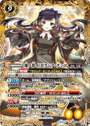 [地ノ装イ]ゼクシア・テンマ