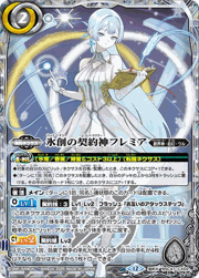 氷創の契約神フレミア