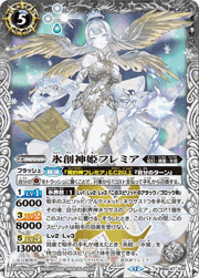 氷創神姫フレミア
