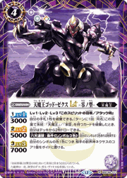天魔王ゴッド・ゼクスLT-零ノ型-