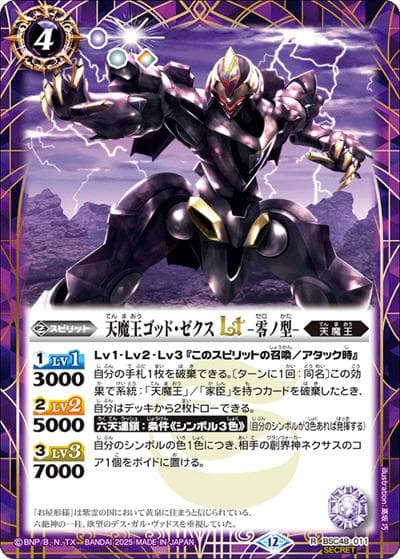 天魔王ゴッド・ゼクスLT-零ノ型-（BSC48 BSC48-011 R-SEC / アニメブースター バーニングレガシー）