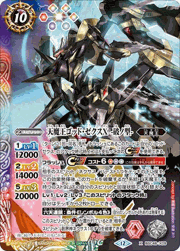 天魔王ゴッド・ゼクスX-破ノ型-