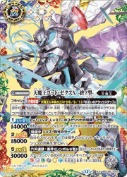 天魔王ゴッド・ゼクスX-終ノ型-