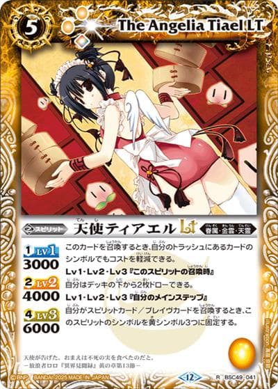 天使ティアエルLT（BSC49 BSC49-041 R / ドリームブースター 巡る星々）