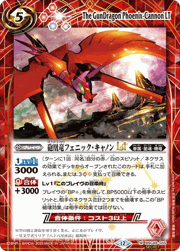 砲凰竜フェニック・キャノンLT