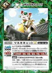 マネキキャットLT