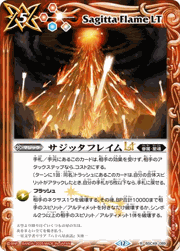 サジッタフレイムLT