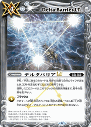 デルタバリアLT