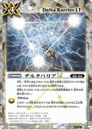 デルタバリアLT
