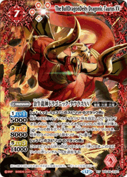 金牛龍神ドラゴニック・タウラスXV