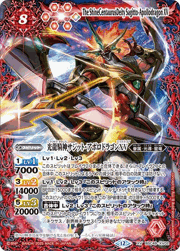 光龍騎神サジット・アポロドラゴンXV