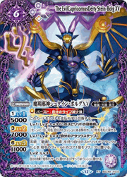 魔羯邪神シュタイン・ボルグXV