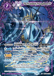 双魚賊神ピスケガレオンXV