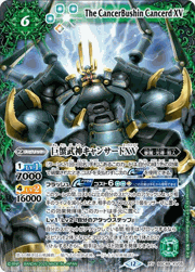 巨蟹武神キャンサードXV